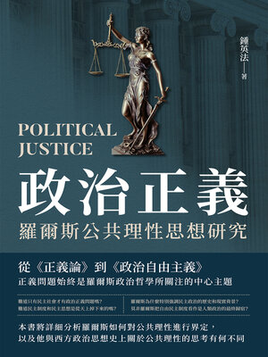 cover image of 政治正義